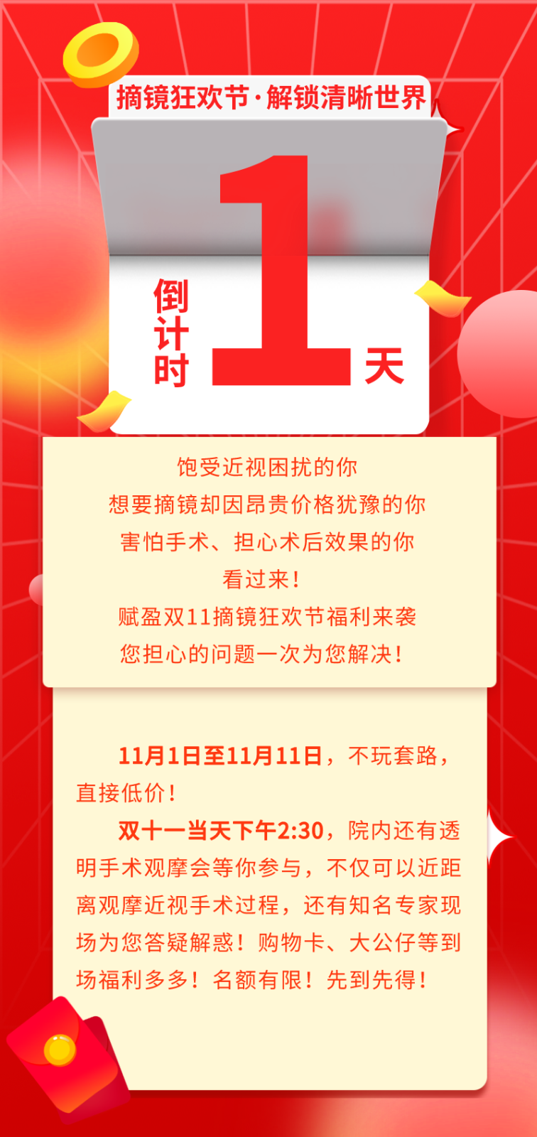 双十一销售战报红色酸性风长图海报__2023-10-28+17_20_31.png